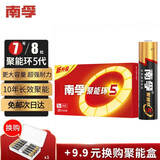 南孚电池7号AAA聚能环5代碱性干电池五号七号玩具/血压计血糖仪/挂钟/键盘鼠标空调电视机遥控器