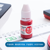 晨光(M&G)文具10ml财务原子印油 红色印章印台专用印油 办公用品 单瓶装AYZ97508
