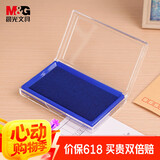 晨光（M&G）137*88mm透明外壳方形快干印台印泥 办公用品 蓝色单个装AYZ97513