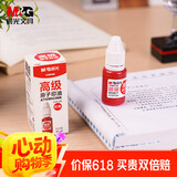 晨光(M&G)文具10ml财务原子印油 红色印章印台专用印油 办公用品 单瓶装AYZ97508