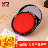 晨光（M&G）φ94mm圆形塑壳财务秒干印台印泥 办公用品 红色 单个装AYZ97525