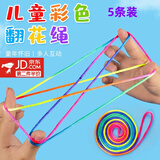 叁沃 儿童翻花绳学生彩色绳小学生挑花绳编花绳玩具儿时怀旧趣味翻花绳 翻花绳