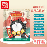 齐心（COMIX）吾皇万睡盲袋 文具盲盒套装 小孩初高中学生伴手礼 文具礼盒  【吾皇MBTI】盲袋