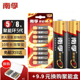 南孚电池5号AA聚能环5代碱性干电池五号七号玩具/血压计血糖仪/挂钟/键盘鼠标空调电视机遥控器