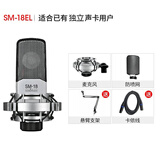 得胜（TAKSTAR）SM-18 EL 专业录音麦克风 网络直播唱K歌录音话筒