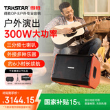 得胜（TAKSTAR）OP-8弹唱音箱户外露营音响演出直播设备无线蓝牙K歌唱歌吉他音箱便携式音响 OP-8橙色标配