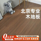 索菲亚北京木地板包工包料上门测量实木厂家直销包安装加厚环保耐 索菲亚2101