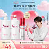 FINO芬浓洗护3件套 洗发水550ml+护发素550ml+精油70ml 烫染修护柔顺