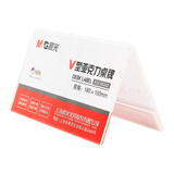 晨光（M&G）V型台卡 亚克力桌牌展示牌席卡壳立牌180*100mm 会议席位卡 座位牌广告展示牌 单个装ASC99352