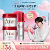 FINO芬浓【丁禹兮同款】养护3件套 发膜230g*2+精油70ml 烫染修护