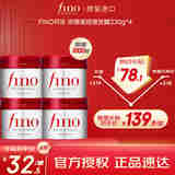 FINO芬浓 透润美容液发膜230g*4 修复干枯护发素改善毛躁柔顺光泽