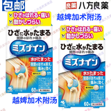 日本 小林制药 Kobayashi 越婢加术附汤 膝关节积液 积水性关节炎 关节炎 关节痛 关节肿胀 肌肉痛 越婢加术附汤 60片*2