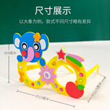 叁沃 WOUG儿童手工diy卡通钻石眼镜材料包3-6岁幼儿园卡通创意眼镜演出道具 【EVA眼镜】小熊款