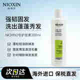 丽康丝（NIOXIN）2号洗发水清爽控油去屑改善溢脂性男女防脱发掉发细软稀疏发质 【严重掉发】2号护发素300ml