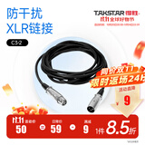 得胜（TAKSTAR） C3-2麦克风卡侬公对母音频延长线 K歌直播话筒头线 调音台音响箱功放卡农线 c3-2  -