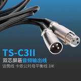 得胜（TAKSTAR） C3-2麦克风卡侬公对母音频延长线 K歌直播话筒头线 调音台音响箱功放卡农线 c3-2  -