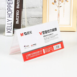 晨光（M&G）V型台卡 亚克力桌牌展示牌席卡壳立牌180*100mm 会议席位卡 座位牌广告展示牌 单个装ASC99352