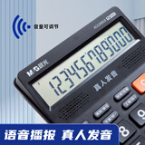 晨光(M&G)文具语音型计算器 818冲锋号桌面计算机 学生/办公通用12位大屏幕计算器 黑色单个装ADG98818
