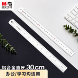 晨光(M&G)文具30cm铝合金直尺 测量绘图刻度尺子 双向刻度尺 办公用品 ARL96027考公考研