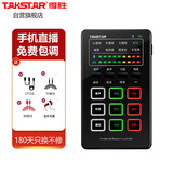 得胜（TAKSTAR）MX1 mini 便携式手机直播设备全套迷你声卡