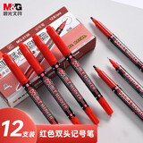 晨光（M&G）文具红色双头细杆记号笔 防水不易掉色物流笔双头 学生勾线笔 学习重点标记笔 12支/盒MG2130