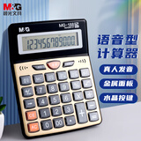 晨光(M&G)文具金色金属面板计算器 语音型桌面计算机 学生/办公通用12位大屏幕计算器 单个装ADG98137