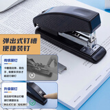 晨光（M&G）12#订书机 商务型省力订书器 学生办公用品 弹出式钉道 试卷作业本装订机 黑色ABS91640