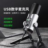 得胜（TAKSTAR）GX6 USB专业电容麦克风 内置声卡电脑K歌手机游戏在线直播主播唱歌话筒 会议教学录音麦