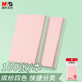 晨光(M&G)文具100张多彩便利贴 粘性便签纸留言贴 76*51mm记事贴优事贴便签本子 1本YS-09