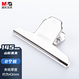 晨光(M&G)文具145mm山形票据票夹 财务票据夹金属票据夹子画板夹 办公用品 大号 2个装ABS92639