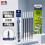 晨光(M&G)文具墨蓝色0.5mm中性笔芯 办公签字笔替芯 拔盖子弹头水笔芯(Q7/6600适用) 20支/盒MG6102考研