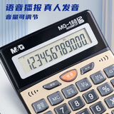 晨光(M&G)文具金色金属面板计算器 语音型桌面计算机 学生/办公通用12位大屏幕计算器 单个装ADG98137