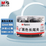 晨光(M&G)文具3#32mm 24只/罐 黑色长尾夹 中号金属票据夹 Eplus系列办公燕尾夹 ABS92734