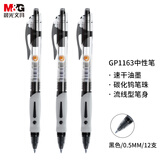 晨光(M&G)文具GP1008 按动中性笔学生0.5黑笔签字笔商务子弹头考试专用水笔高颜值办公用品 黑色 12支/盒