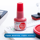 晨光（M&G）40ml财务印泥快干印章清洁印油 办公用品 红色 单个装AYZ97511