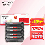 欣彩AR-Q2612A硒鼓 专业版 5支装 适用惠普HP Q2612A 12A 1010 1018 1020plus 1022 3050 M1005MFP