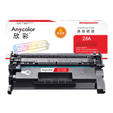 欣彩AR-CF228A硒鼓易加粉 适用惠普CF228A 28A M403d M403dn M403dw M403n MFP M427dw 单位：支 起订量1支