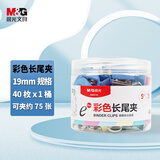 晨光(M&G)文具5#19mm 40只/罐 彩色长尾夹 小号金属票据夹 Eplus系列办公燕尾夹 ABS92742