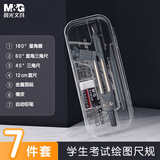 晨光(M&G)文具学生考试绘图套装(圆规+橡皮+自动铅笔+套尺四件套)学习用品组合装 7件套ACS90806考公考研开学