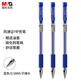 晨光(M&G)文具Q7 拔帽中性笔学生0.5蓝笔签字笔商务子弹头考试水笔办公用品 蓝色 12支/盒