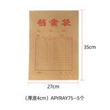 晨光（M&G）A4牛皮纸加厚文档袋 4CM办公用品牛皮纸袋文件袋卷宗档案袋合同袋收纳纸质档案 20个装 APYRAY75