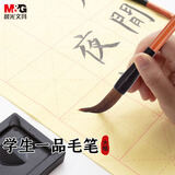 晨光(M&G)文具中号一品狼毫毛笔 小学生书法练字笔 绘画毛笔 文房四宝练字字帖生日文具AWB46902