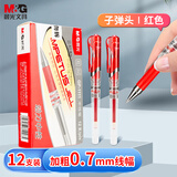 晨光(M&G)文具拔盖0.7中性笔学生红笔碳素笔大笔画签字笔商务办公子弹头练字笔速干水笔 红色12支/盒 GP1111