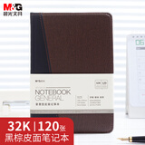 晨光(M&G)文具拼色软皮革面笔记本本子开会办公用品会议记录本普惠型日记本记事本商务32K/120张单本APY1BK78