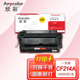 欣彩CF214A硒鼓AR-CF214A大众版14A适用惠普HP 700 M712n M712dn M712xh M725