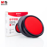 晨光（M&G）φ94mm圆形塑壳财务秒干印台印泥 办公用品 红色 单个装AYZ97525