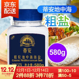 蒂安d&a 喜马拉雅玫瑰粉盐无碘地中海盐牛排烧烤调味品料 意大利进口