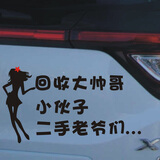 帝图车贴纸搞笑电瓶车摩托车贴回收大帅哥小伙子二手老爷们幽默文字车