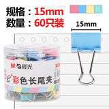 晨光(M&G)文具6#15mm 60只/罐 彩色长尾夹 小号金属票据夹 Eplus系列办公燕尾夹 ABS92743