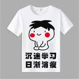 我爱学习表情包短袖t恤沉迷学习动漫学霸周边衣服男女学生班服夏 13
